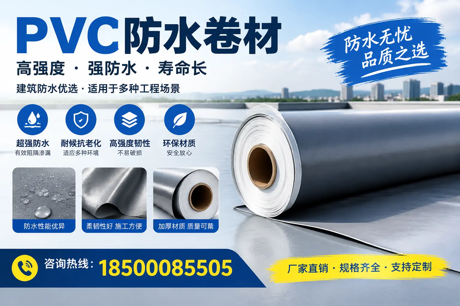 PVC防水卷材的性能测试方法，确保质量与安全萍乡