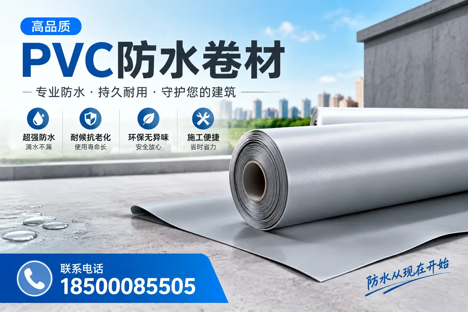 PVC防水卷材的施工流程详解，适合萍乡装修工人