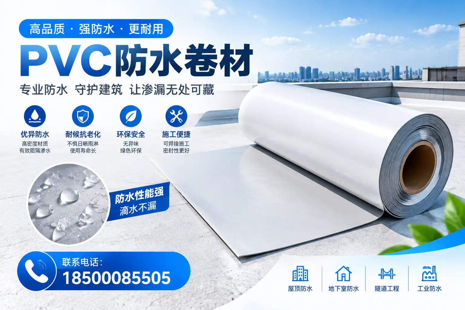 PVC防水卷材的选购技巧与注意事项,助您在萍乡找到合适产品