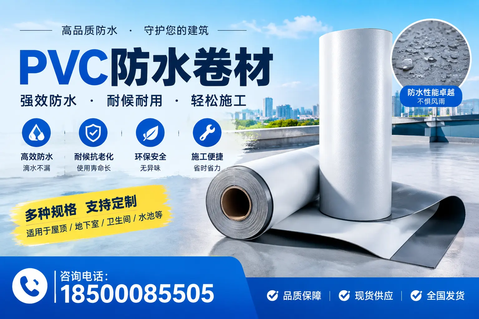 PVC防水卷材的安全性分析，萍乡居民需了解的知识