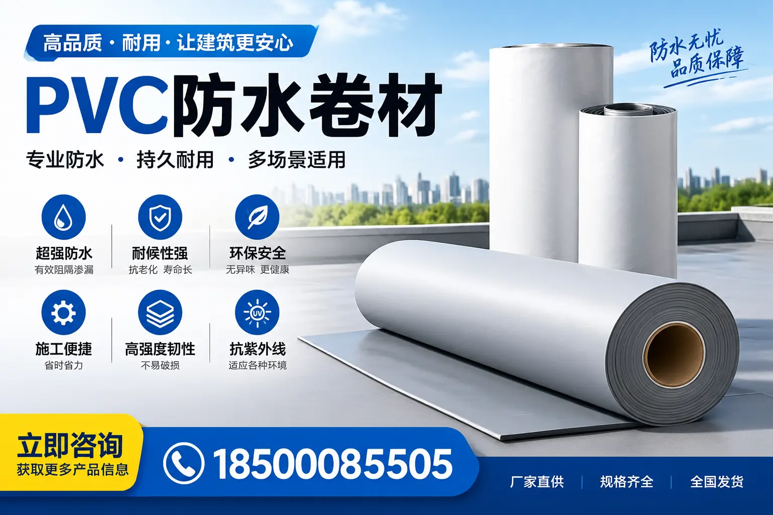 在萍乡选择PVC防水卷材的五大关键因素，助您做出明智决策