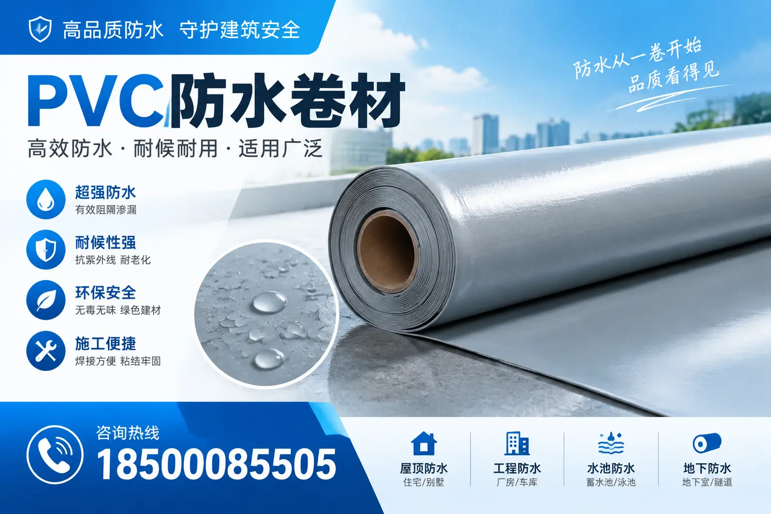 如何正确储存PVC防水卷材?萍乡用户的实用建议