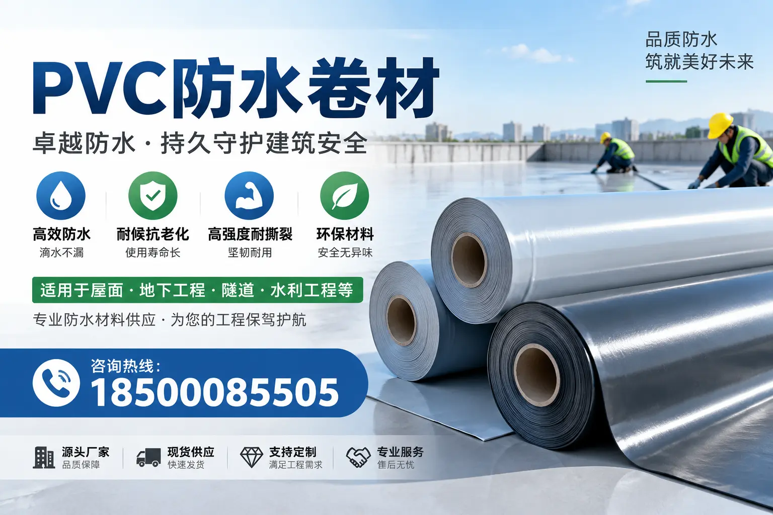 PVC防水卷材的优势与应用解析,适合萍乡企业使用