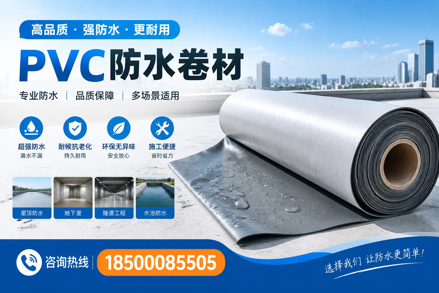 如何评估PVC防水卷材的性价比?萍乡消费者必看
