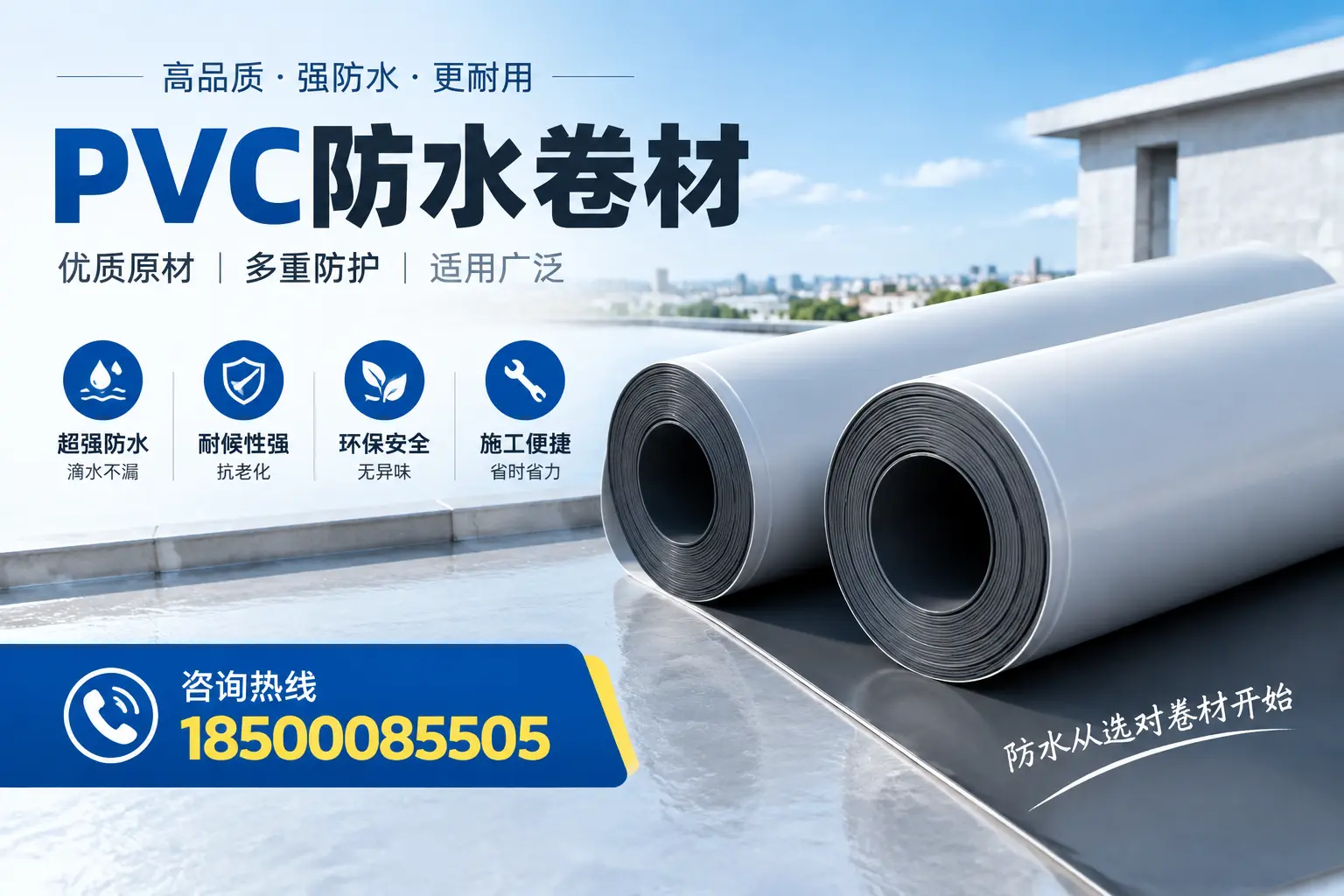 在萍乡如何利用PVC防水卷材提升建筑价值