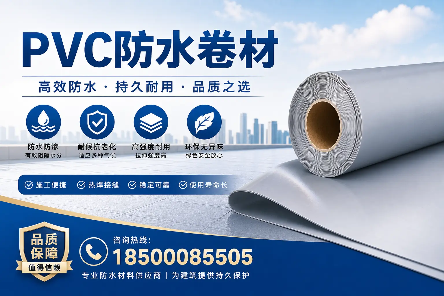 PVC防水卷材的安装方法详解，助力萍乡家庭防水工程