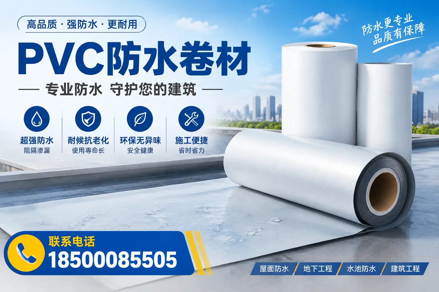 PVC防水卷材的市场前景与趋势分析,适合萍乡投资者