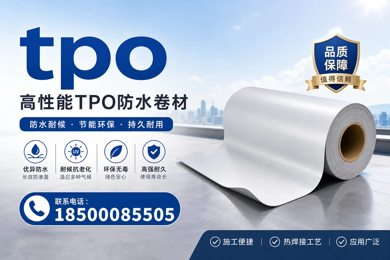 如何在萍乡选择合适的TPO材料?