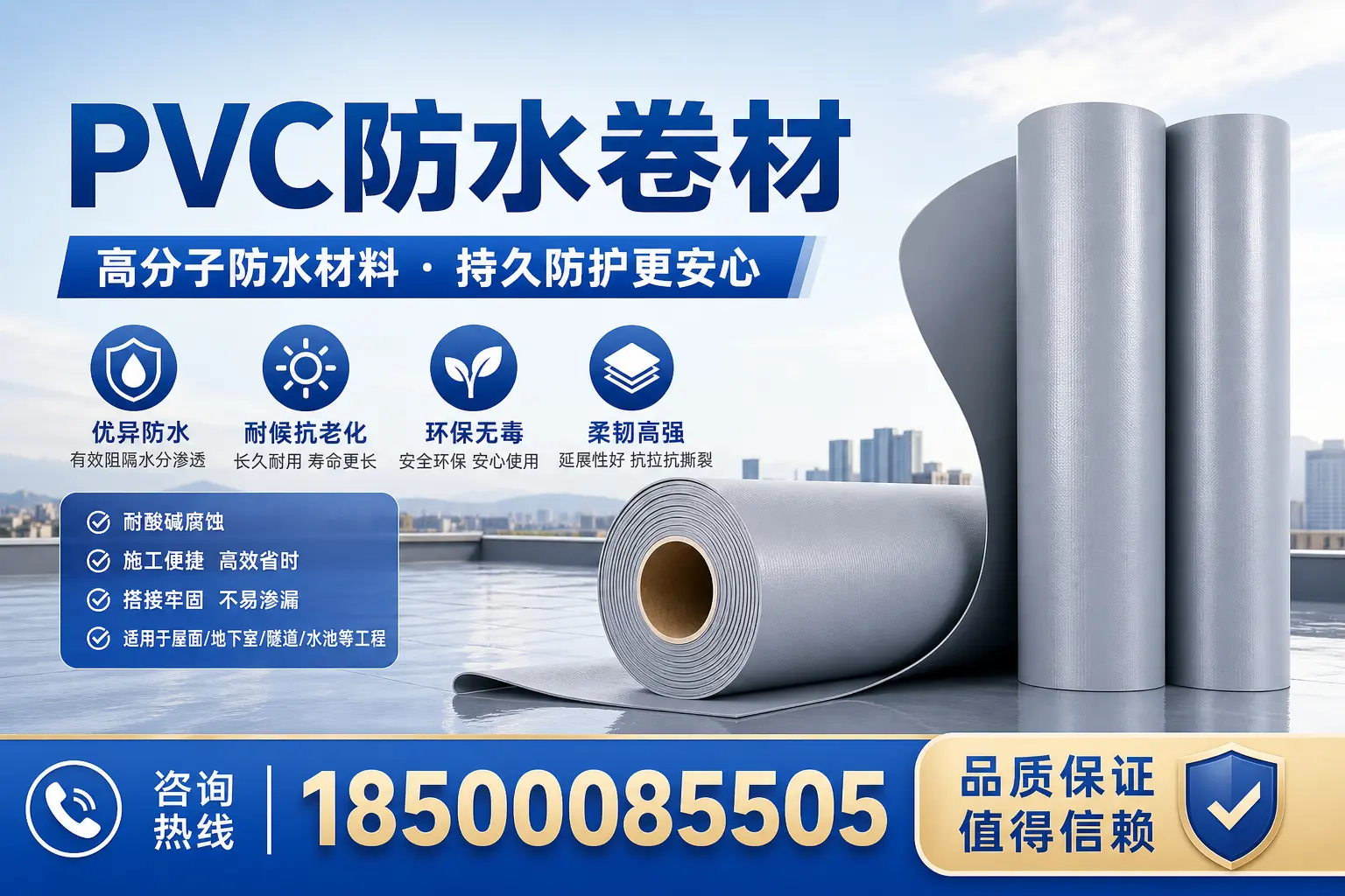 PVC防水卷材与其他材料的对比,萍乡用户选购参考