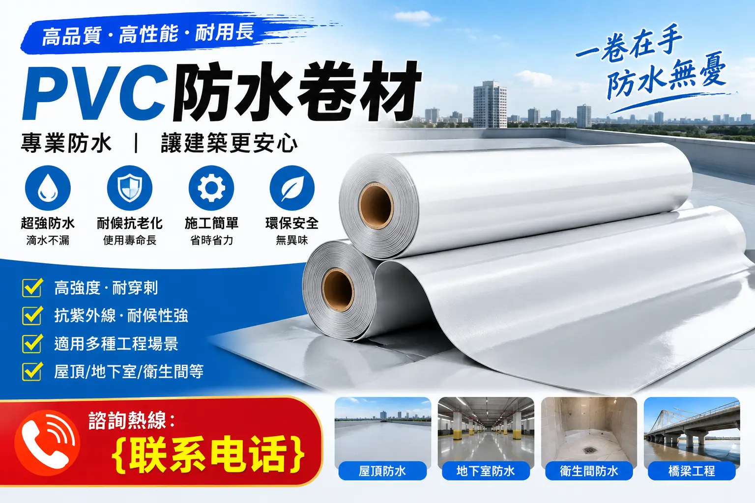 选择PVC防水卷材时需关注的关键指标,萍乡消费者指南