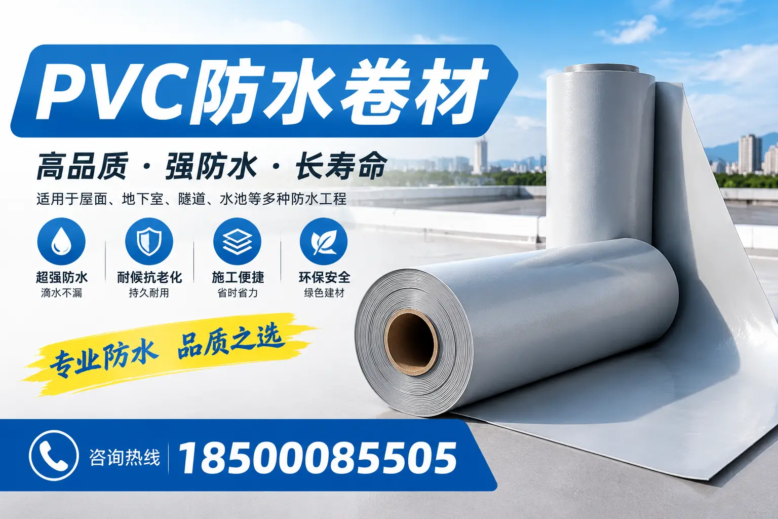 PVC防水卷材的行业标准与认证解读，帮助萍乡企业