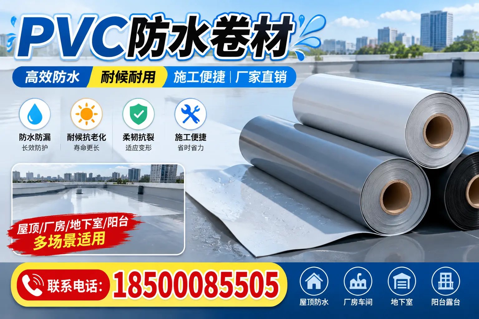 避免坑!在萍乡选购PVC防水卷材时需注意的事项