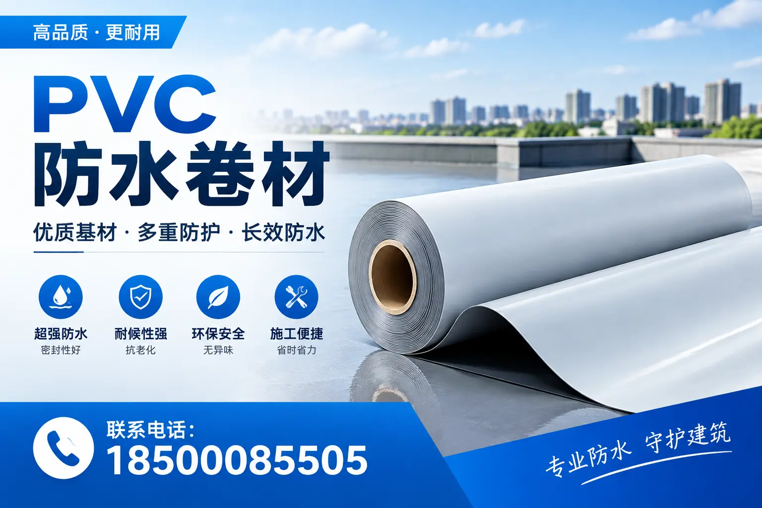 如何在萍乡选择合格的PVC防水卷材供应商,避免上当