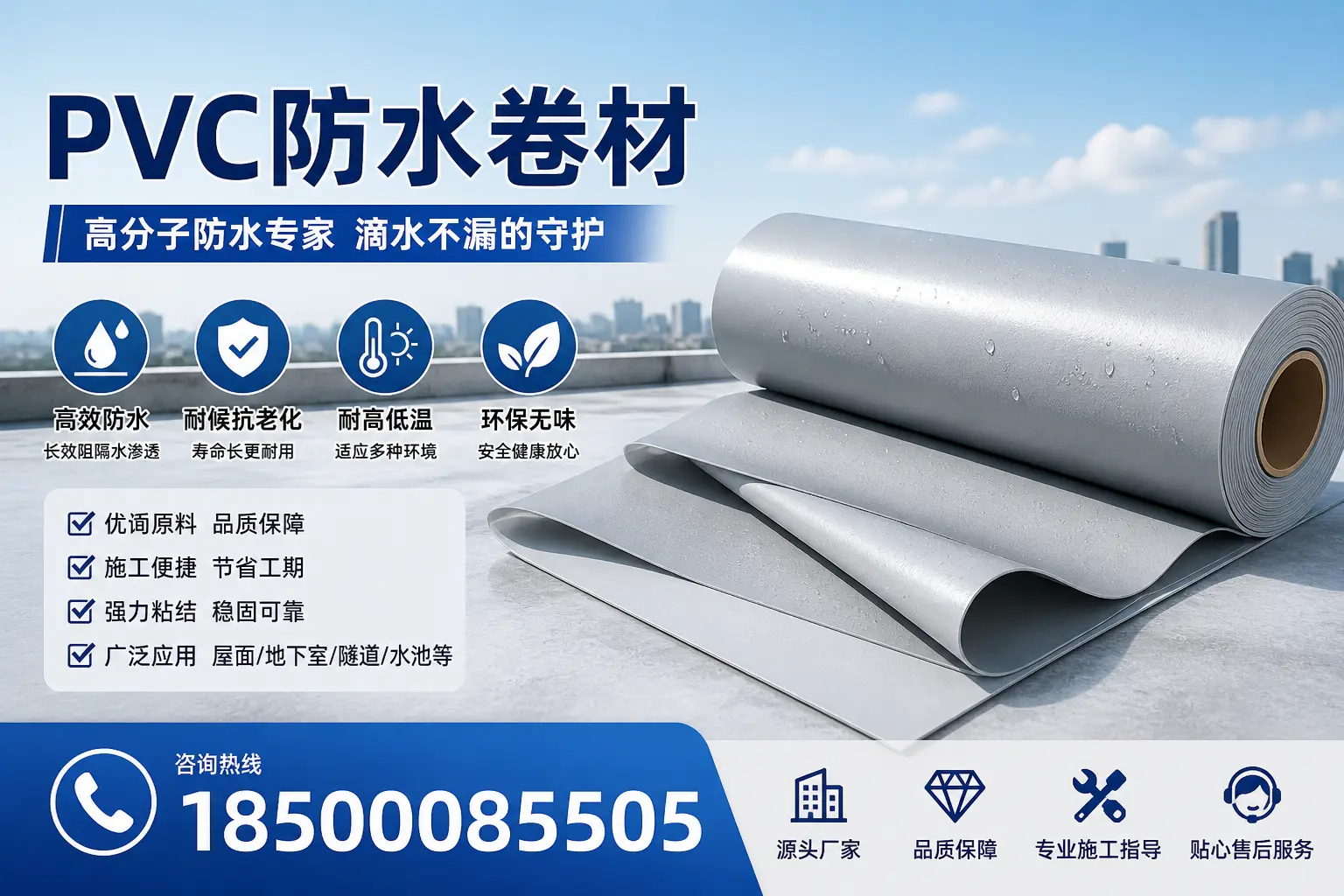 如何维护pvc防水卷材？萍乡居民的实用建议