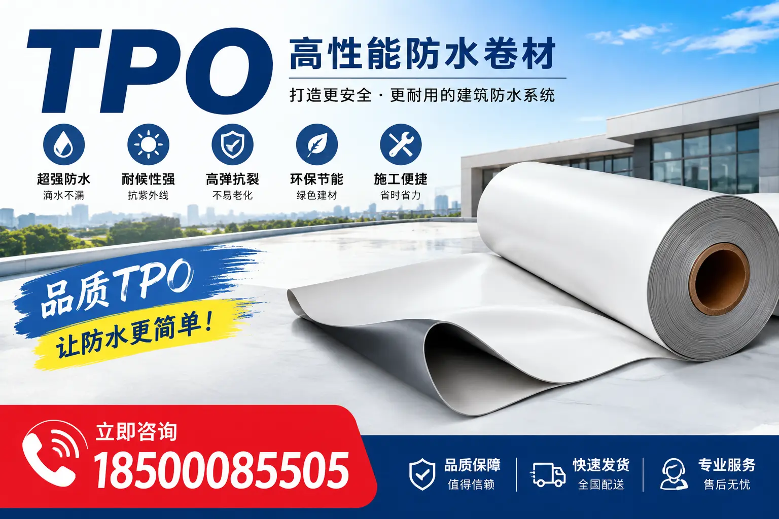 TPO材料的维护与保养,萍乡用户必看指南