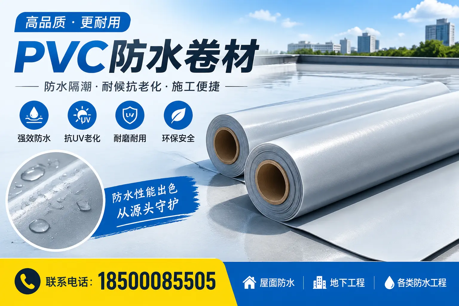PVC防水卷材的常见问题解答，萍乡买家注意事项