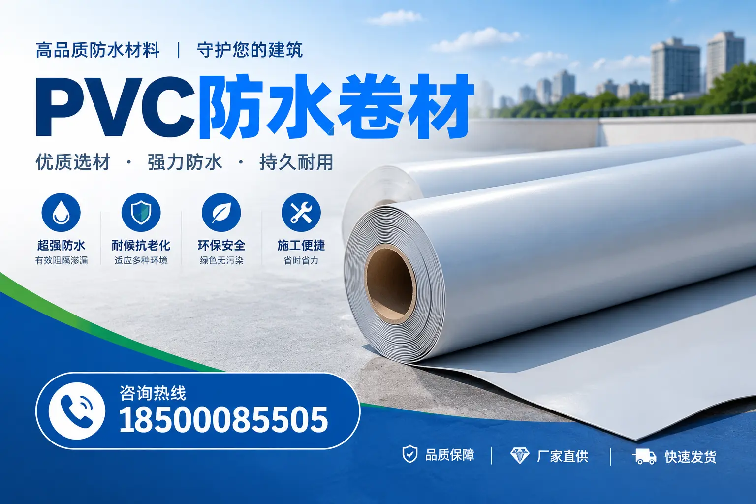 PVC防水卷材的施工流程详解,助力萍乡项目顺利完成