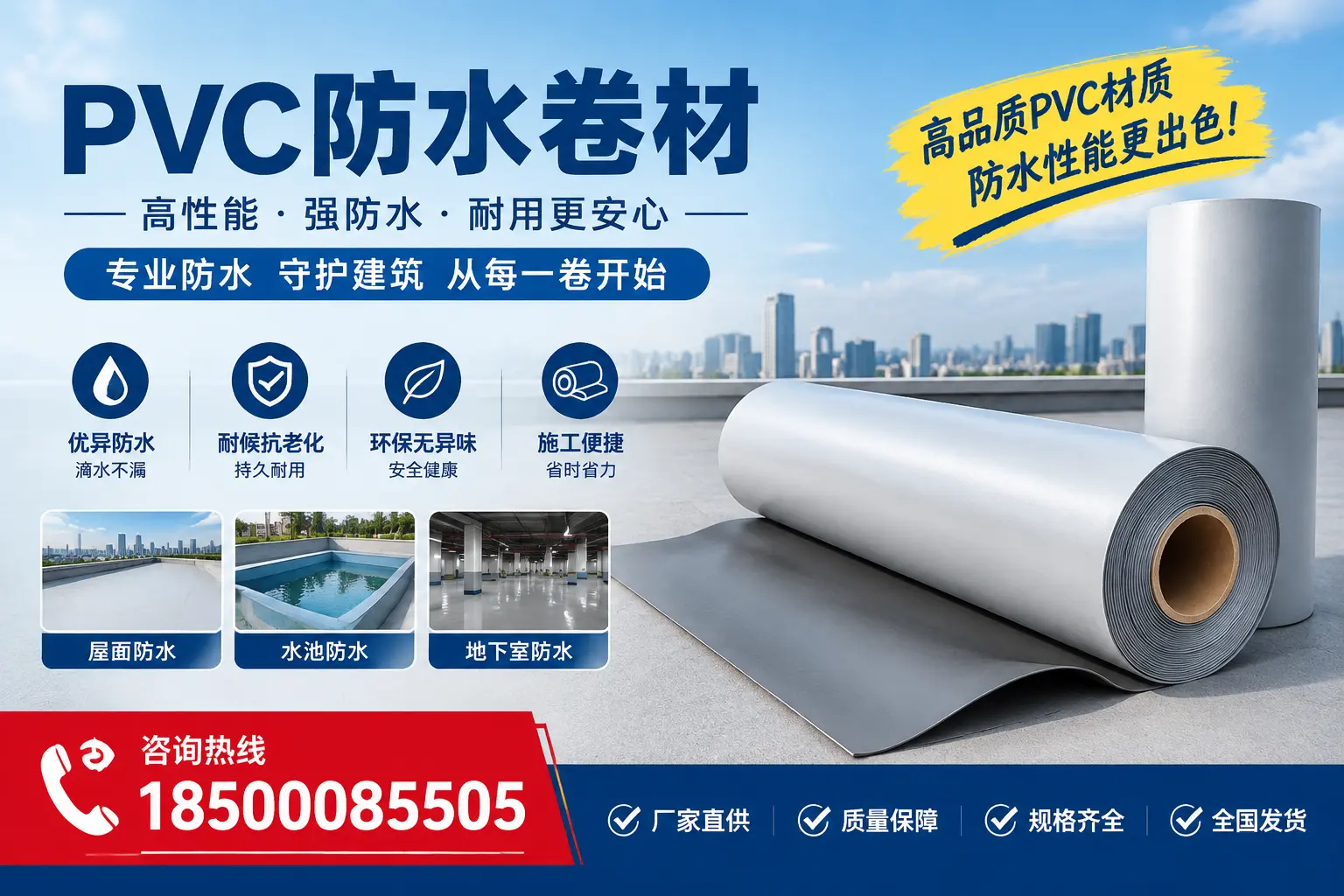 PVC防水卷材市场分析:萍乡区域的需求趋势与发展前景