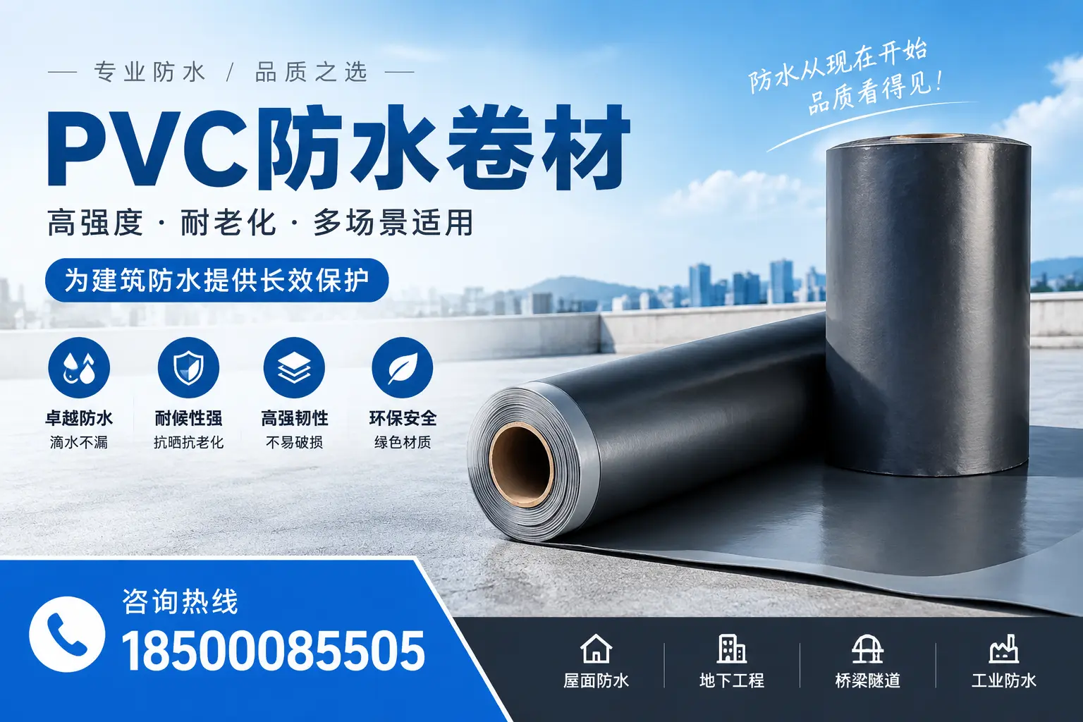 PVC防水卷材的环保特性解析,适合萍乡绿色建筑