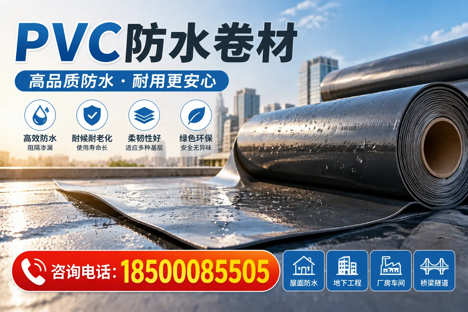 如何在萍乡选择高品质的PVC防水卷材供应商?