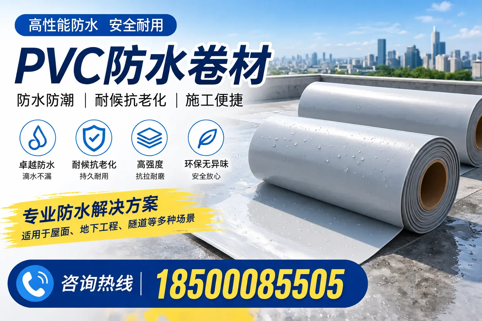 PVC防水卷材的施工注意事项,确保萍乡项目无忧